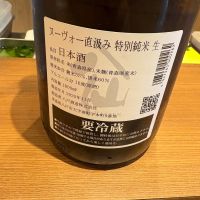 陸奥八仙のレビュー by_たけ