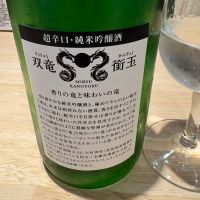 司牡丹のレビュー by_たけ