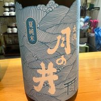 月の井