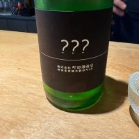 ？？？（トリプルハテナ）
