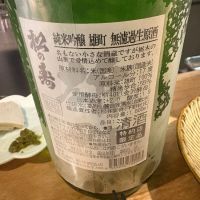 松の寿のレビュー by_たけ