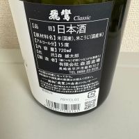 飛鸞のレビュー by_たけ