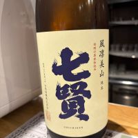 七賢