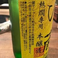 天野酒のレビュー by_たけ