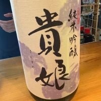 貴娘