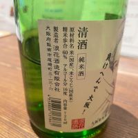 吉村知事の酒のレビュー by_たけ