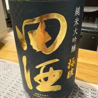 田酒