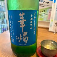 華燭