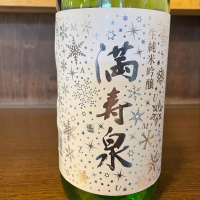 
            満寿泉_
            たけさん