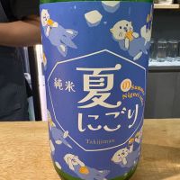 瀧自慢