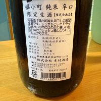 福小町のレビュー by_たけ