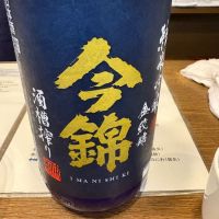 今錦