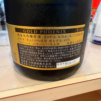 鳳凰美田のレビュー by_たけ