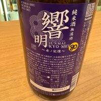 響明のレビュー by_たけ