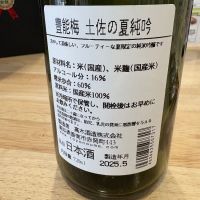 豊の梅（豊能梅）のレビュー by_たけ