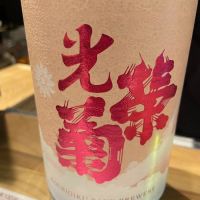 佐賀県の酒