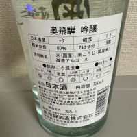 奥飛騨のレビュー by_たけ