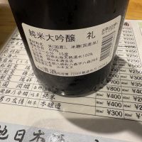 礼のレビュー by_たけ