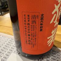 天狗舞のレビュー by_たけ