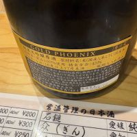 鳳凰美田のレビュー by_たけ