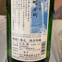 吟田川のレビュー by_たけ