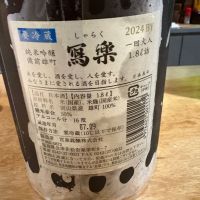 写楽（冩樂）のレビュー by_たけ