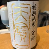 天寶一