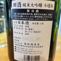 田酒のレビュー by_たけ