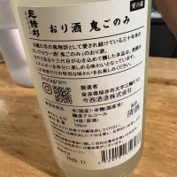 鬼ごのみのレビュー by_たけ