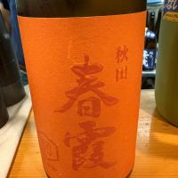 春霞