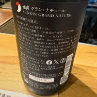 仙禽のレビュー by_たけ