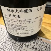 天喜のレビュー by_たけ