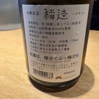稲造のレビュー by_たけ