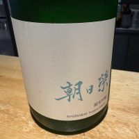 朝日栄