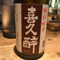
            喜久酔_
            たけさん