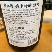 寒紅梅のレビュー by_たけ