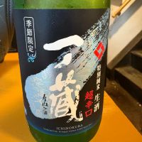 一ノ蔵
