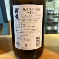 浦霞のレビュー by_たけ