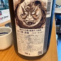 百十郎のレビュー by_たけ