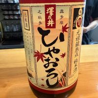 澤乃井