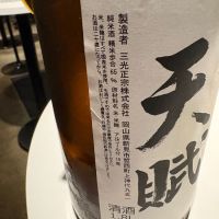 三光天賦のレビュー by_たけ