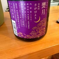 光栄菊のレビュー by_たけ