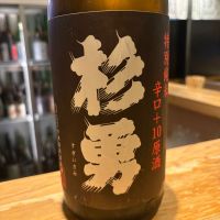 杉勇