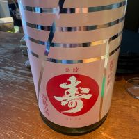 寿