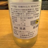 分福のレビュー by_たけ