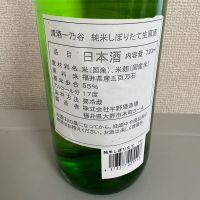 一乃谷のレビュー by_たけ