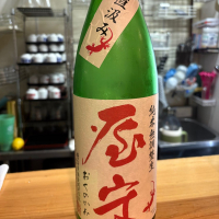 屋守のレビュー by_たけ