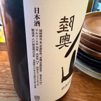 陸奥八仙のレビュー by_たけ