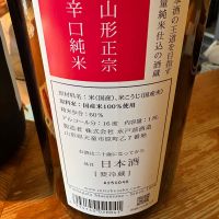 山形正宗のレビュー by_たけ