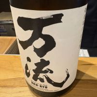 万流